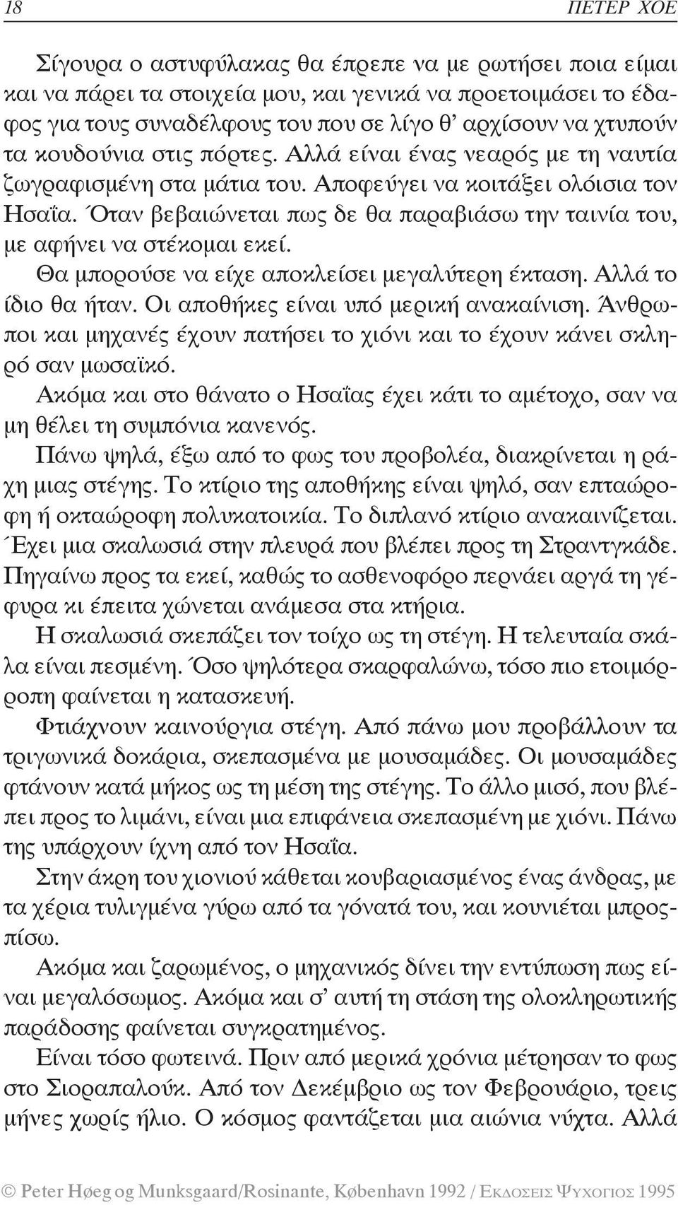 Όταν βεβαιώνεται πως δε θα παραβιάσω την ταινία του, με αφήνει να στέκομαι εκεί. Θα μπορούσε να είχε αποκλείσει μεγαλύτερη έκταση. Αλλά το ίδιο θα ήταν. Οι αποθήκες είναι υπό μερική ανακαίνιση.