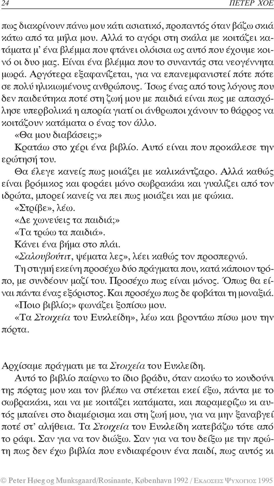 Αργότερα εξαφανίζεται, για να επανεμ φανιστεί πότε πότε σε πολύ ηλικιωμένους ανθρώπους.