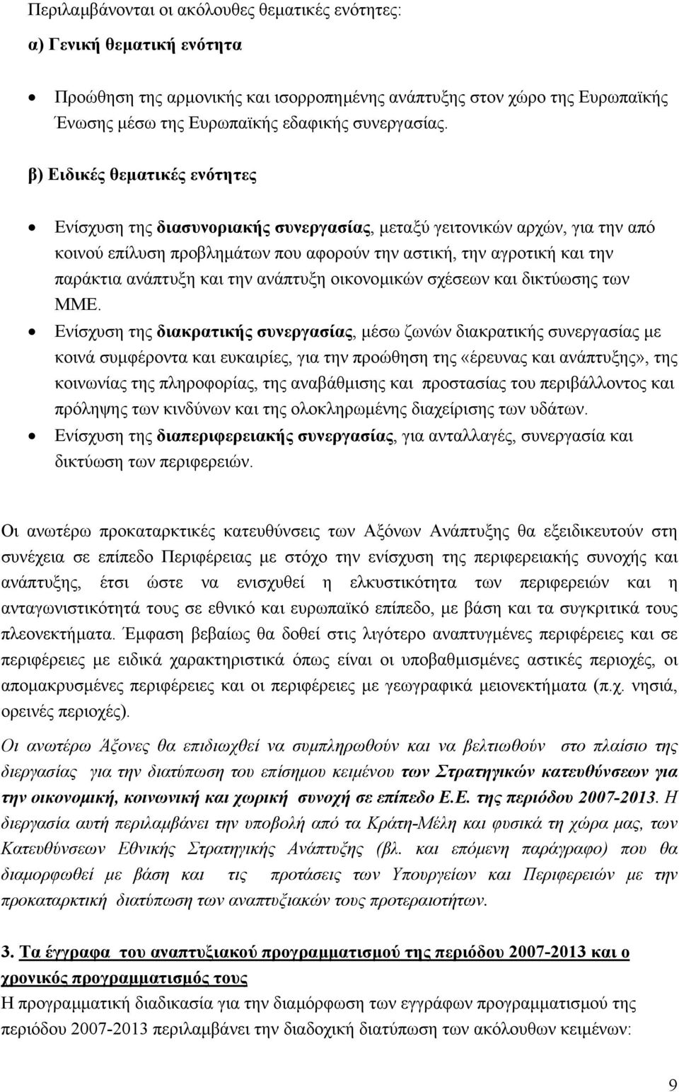 και την ανάπτυξη οικονοµικών σχέσεων και δικτύωσης των ΜΜΕ.