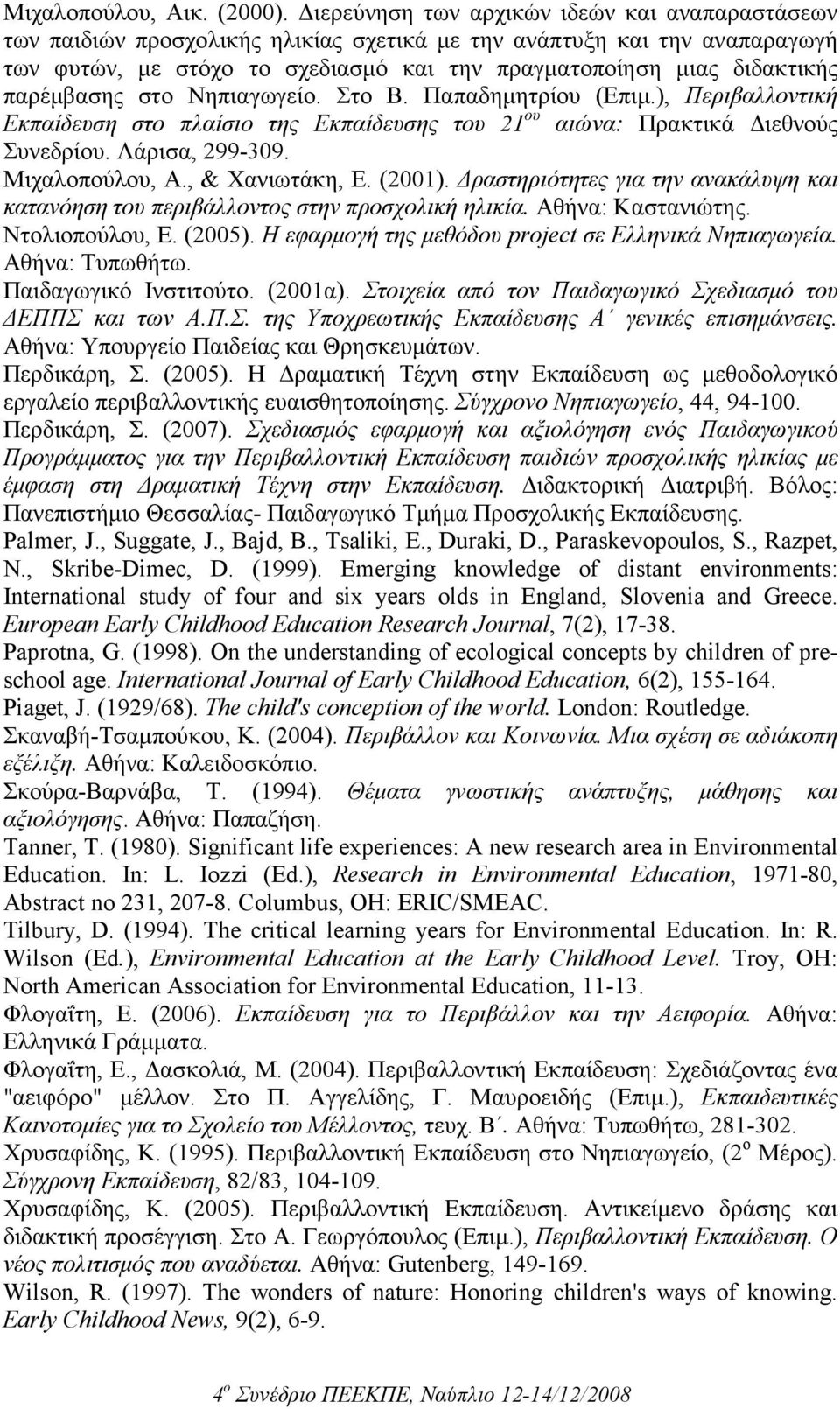 παρέµβασης στο Νηπιαγωγείο. Στο Β. Παπαδηµητρίου (Επιµ.), Περιβαλλοντική Εκπαίδευση στο πλαίσιο της Εκπαίδευσης του 21 ου αιώνα: Πρακτικά ιεθνούς Συνεδρίου. Λάρισα, 299-309. Μιχαλοπούλου, Α.