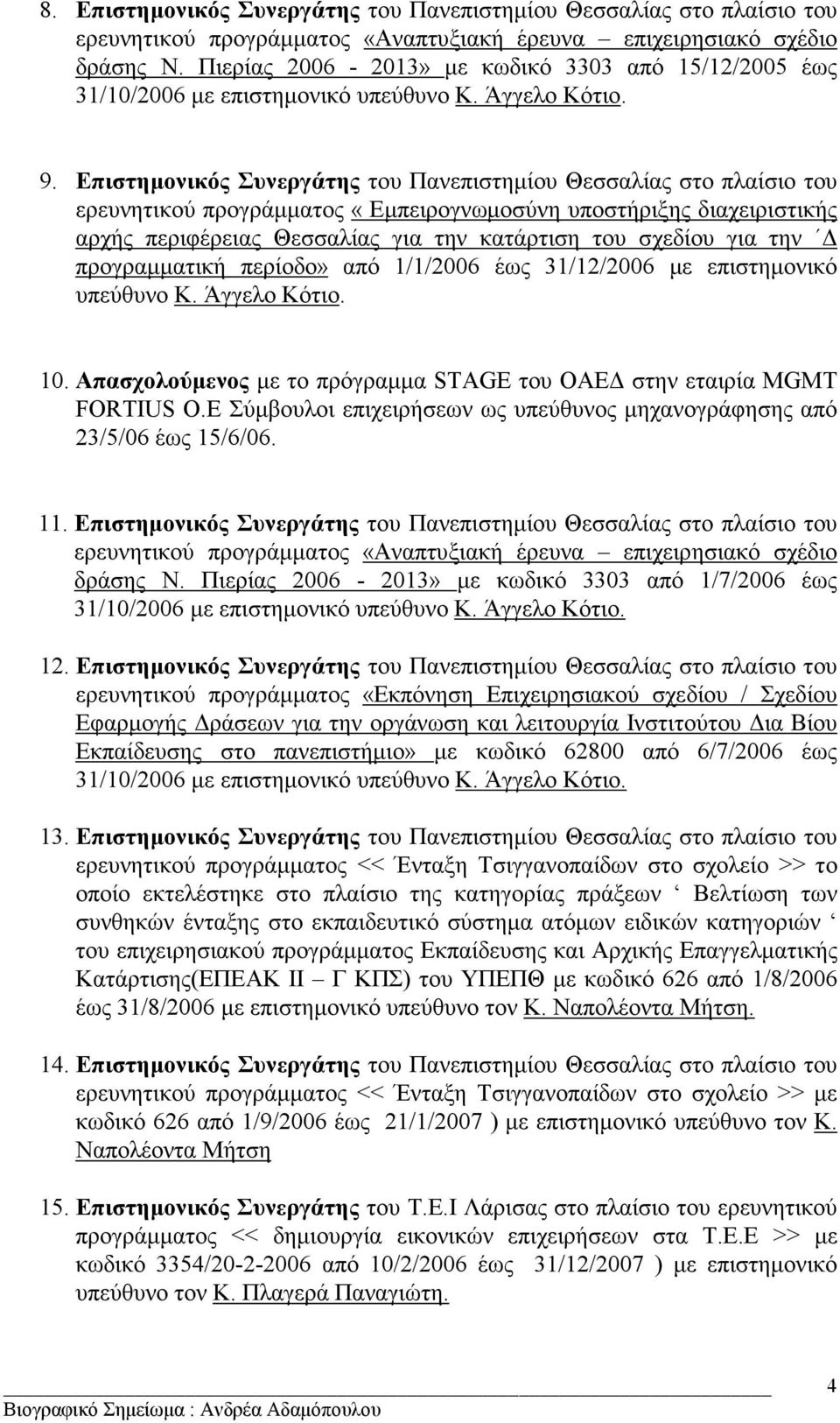 Επιστηµονικός Συνεργάτης του Πανεπιστηµίου Θεσσαλίας στο πλαίσιο του ερευνητικού προγράµµατος «Εµπειρογνωµοσύνη υποστήριξης διαχειριστικής αρχής περιφέρειας Θεσσαλίας για την κατάρτιση του σχεδίου