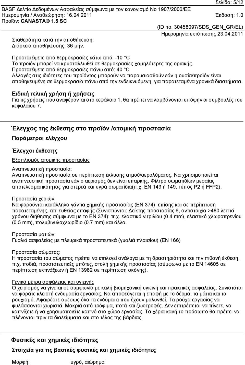 παρατεταμένα χρονικά διαστήματα. Ειδική τελική χρήση ή χρήσεις Για τις χρήσεις που αναφέρονται στο κεφάλαιο 1, θα πρέπει να λαμβάνονται υπόψην οι συμβουλές του κεφαλαίου 7.