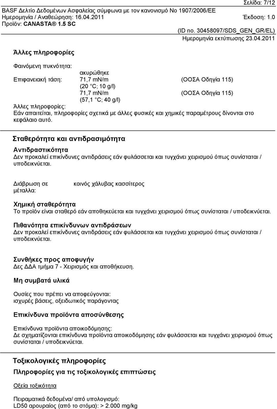 Σταθερότητα και αντιδρασιμότητα Αντιδραστικότητα Δεν προκαλεί επικίνδυνες αντιδράσεις εάν φυλάσσεται και τυγχάνει χειρισμού όπως συνίσταται / υποδεικνύεται.