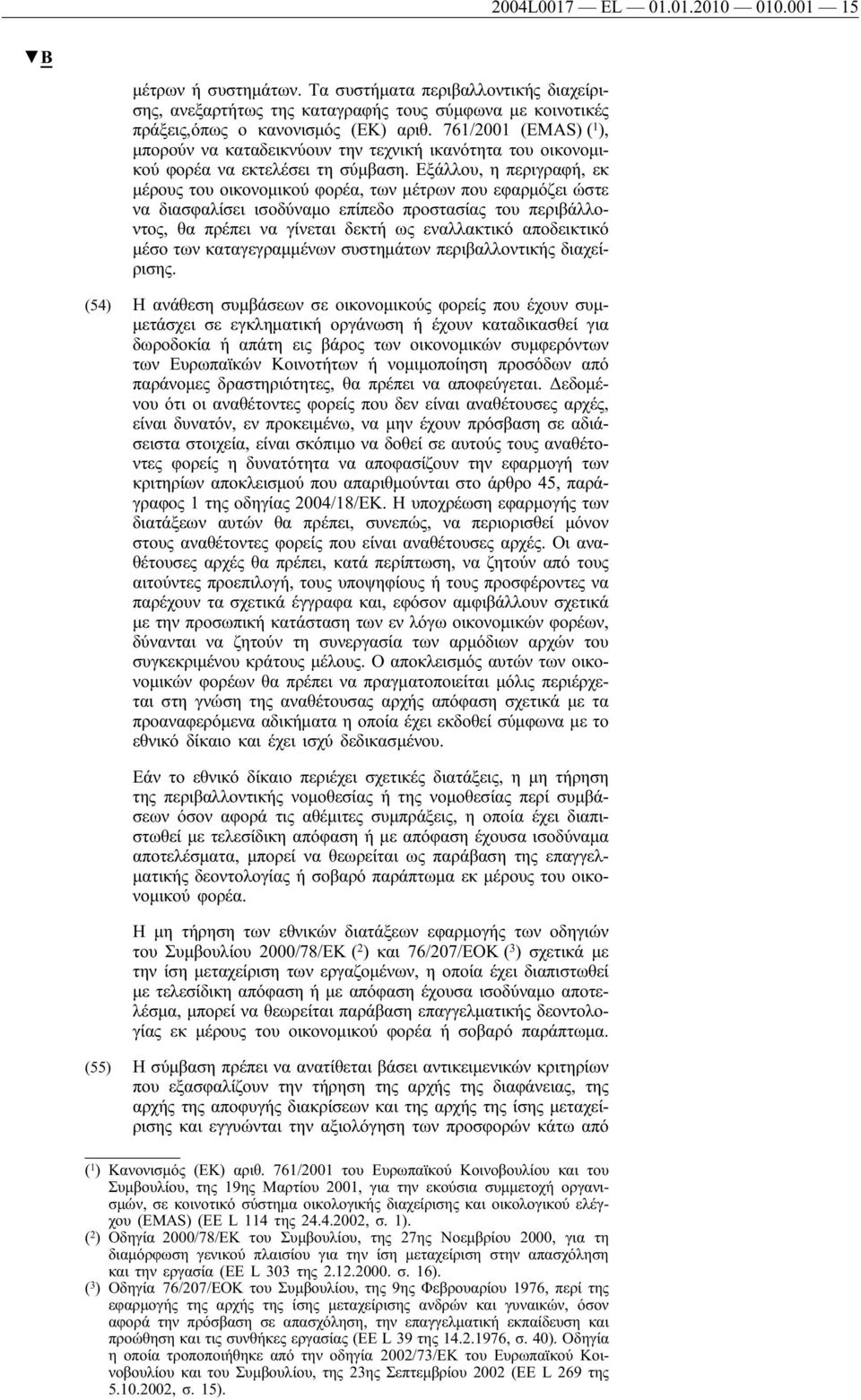 Εξάλλου, η περιγραφή, εκ μέρους του οικονομικού φορέα, των μέτρων που εφαρμόζει ώστε να διασφαλίσει ισοδύναμο επίπεδο προστασίας του περιβάλλοντος, θα πρέπει να γίνεται δεκτή ως εναλλακτικό