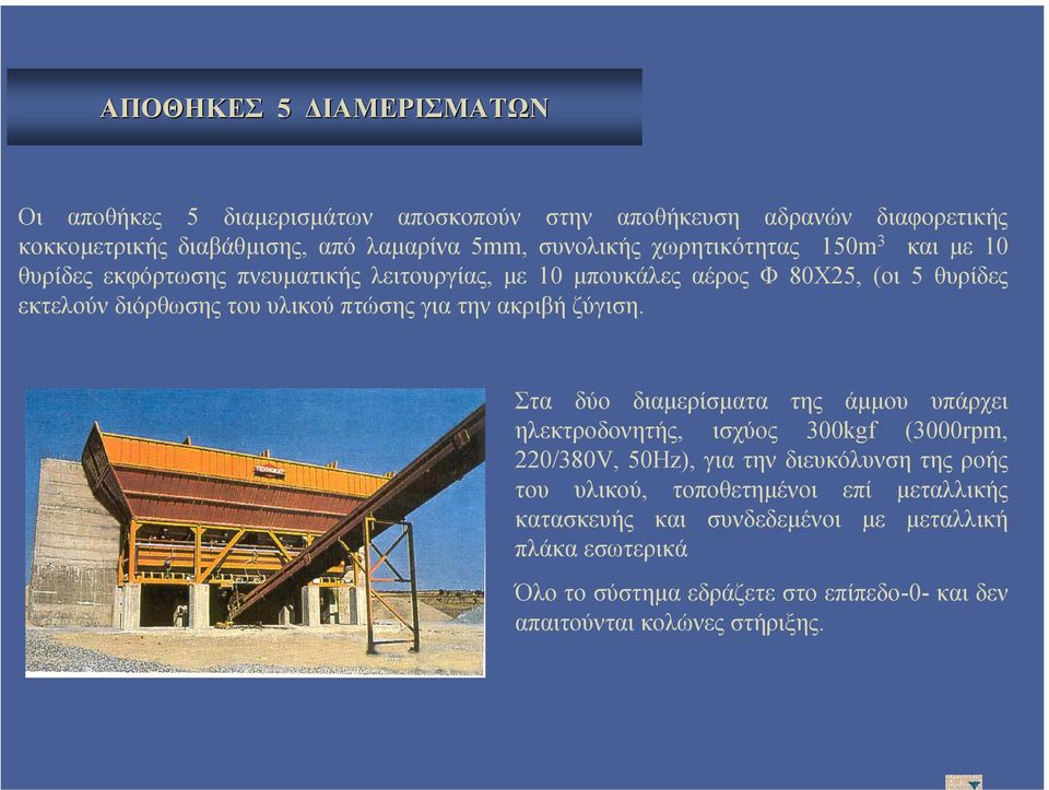 για την ακριβή ζύγιση.