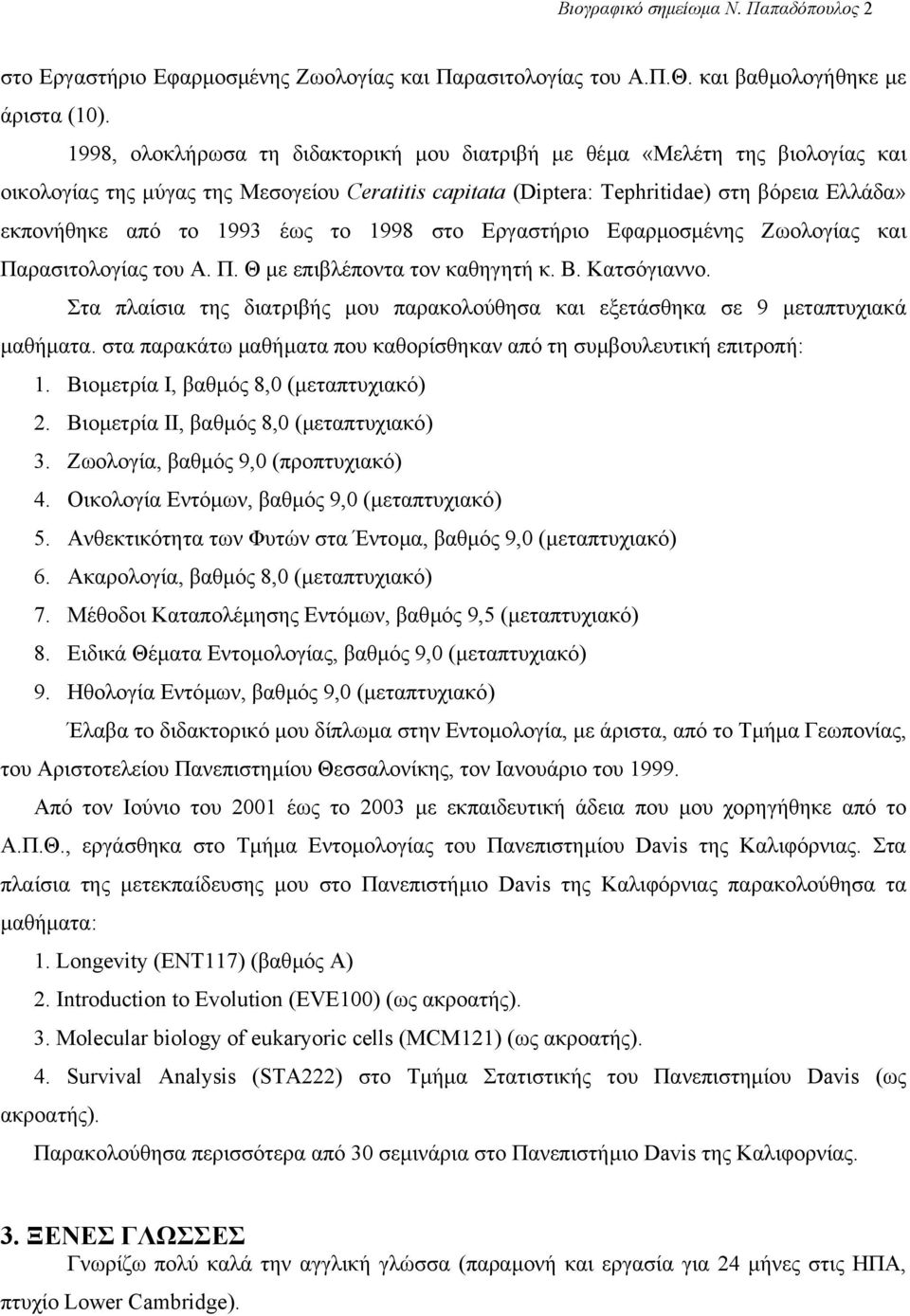 έως το 1998 στο Εργαστήριο Εφαρµοσµένης Zωολογίας και Παρασιτολογίας του A. Π. Θ µε επιβλέποντα τον καθηγητή κ. B. Kατσόγιαννο.