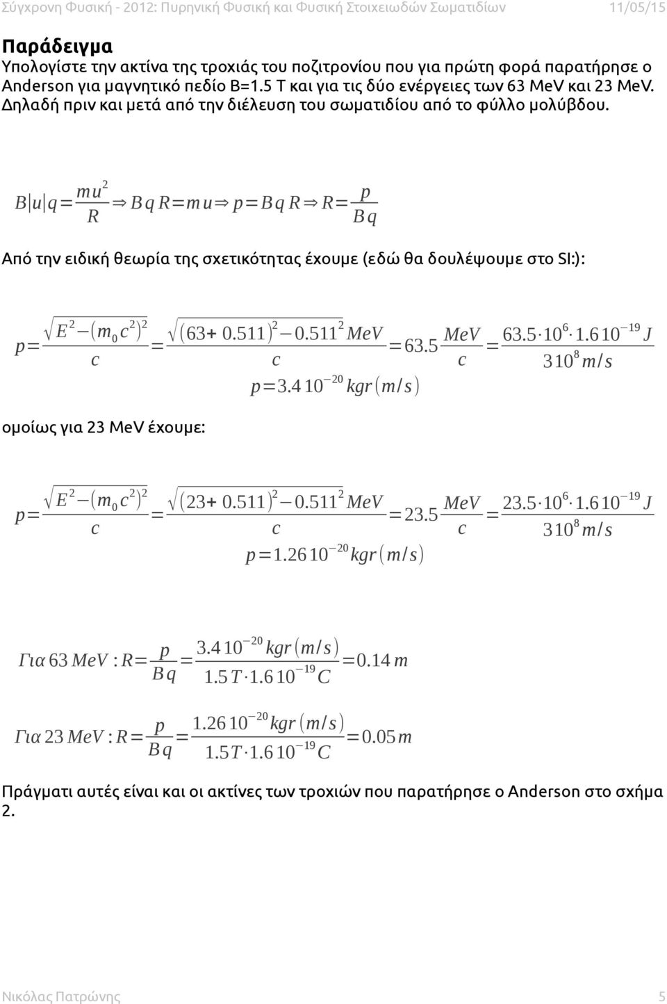 Β u q= mu2 R B q R=m u p=b q R R= p B q Από την ειδική θεωρία της σχετικότητας έχουμε (εδώ θα δουλέψουμε στο SI:): E 2 (m p= 0 2 ) 2 (63+ 0.511) 2 0.511 2 MeV = ομοίως για 23 MeV έχουμε: =63.