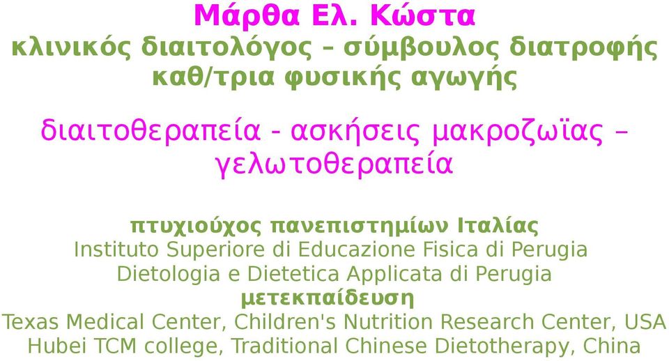 μακροζωϊας γελωτοθεραπεία πτυχιούχος πανεπιστημίων Ιταλίας Instituto Superiore di Educazione Fisica