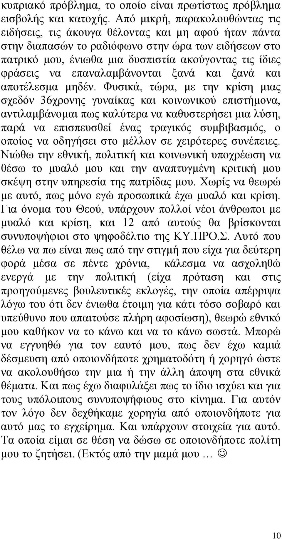 λα επαλαιακβάλνληαη μαλά θαη μαλά θαη απνηέιεζκα κεδέλ.