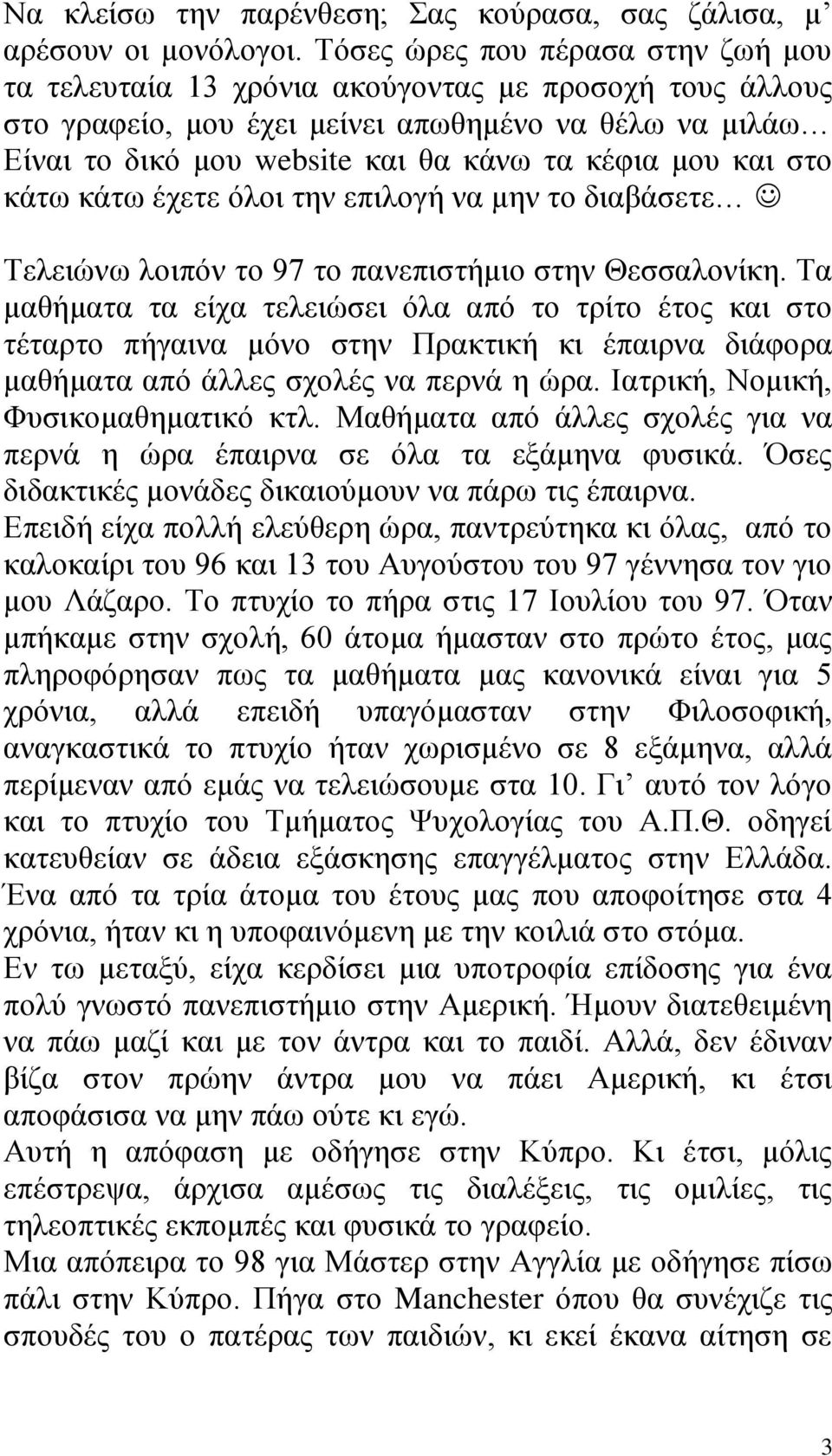 θαη ζην θάησ θάησ έρεηε όινη ηελ επηινγή λα κελ ην δηαβάζεηε Σειεηώλσ ινηπόλ ην 97 ην παλεπηζηήκην ζηελ Θεζζαινλίθε.