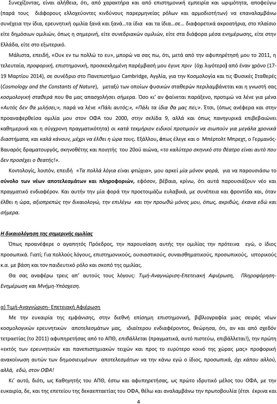 ενημέρωσης, είτε στην Ελλάδα, είτε στο εξωτερικό.