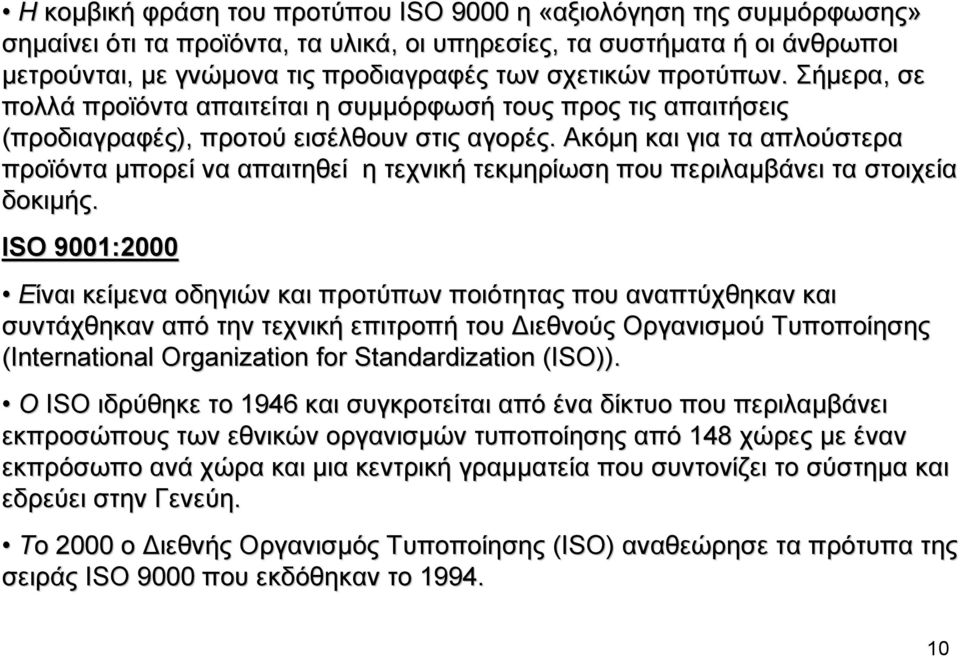 Ακόµη και για τα απλούστερα προϊόντα µπορεί να απαιτηθεί η τεχνική τεκµηρίωση που περιλαµβάνει τα στοιχεία δοκιµής.