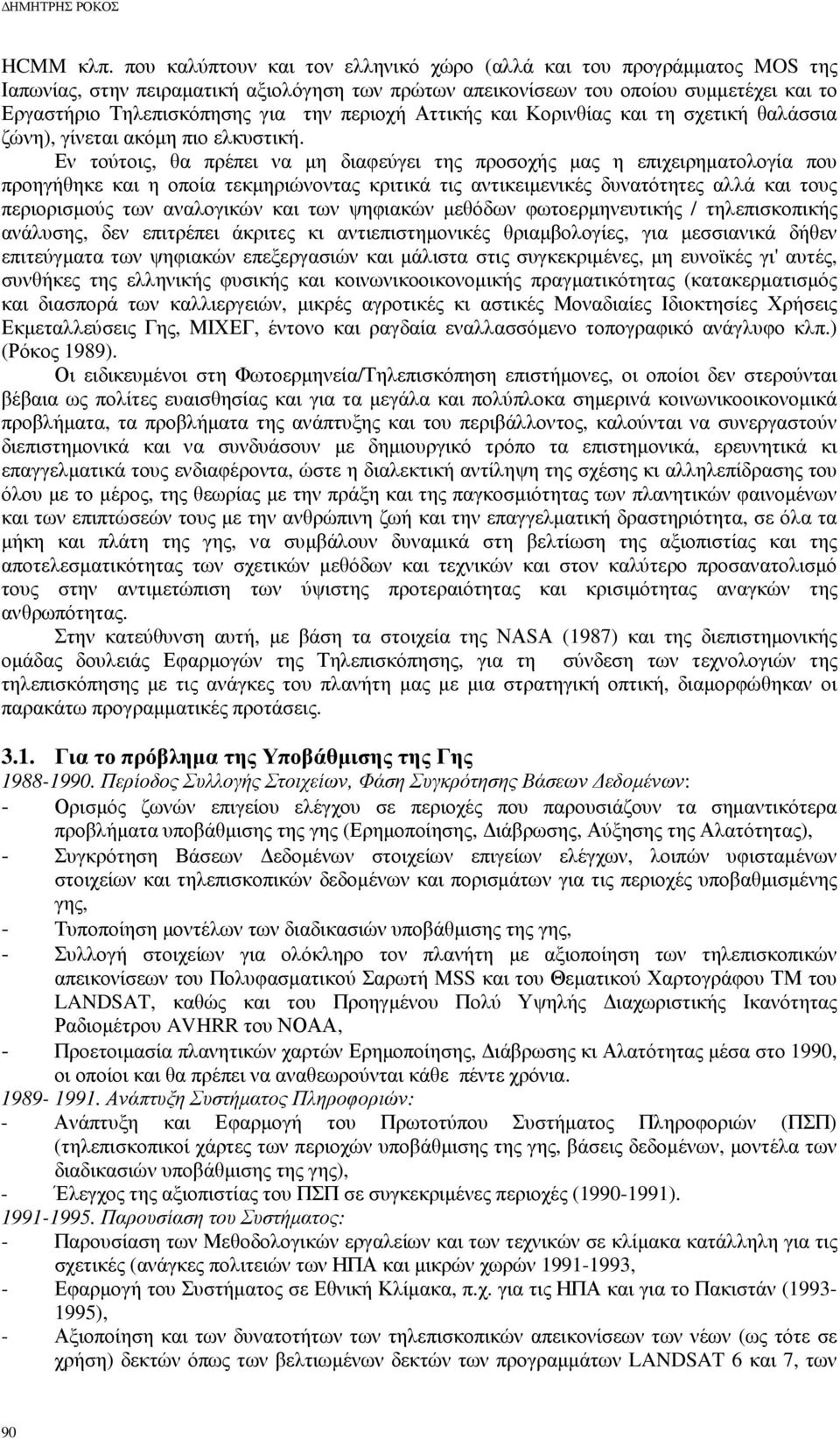 περιοχή Αττικής και Κορινθίας και τη σχετική θαλάσσια ζώνη), γίνεται ακόµη πιο ελκυστική.