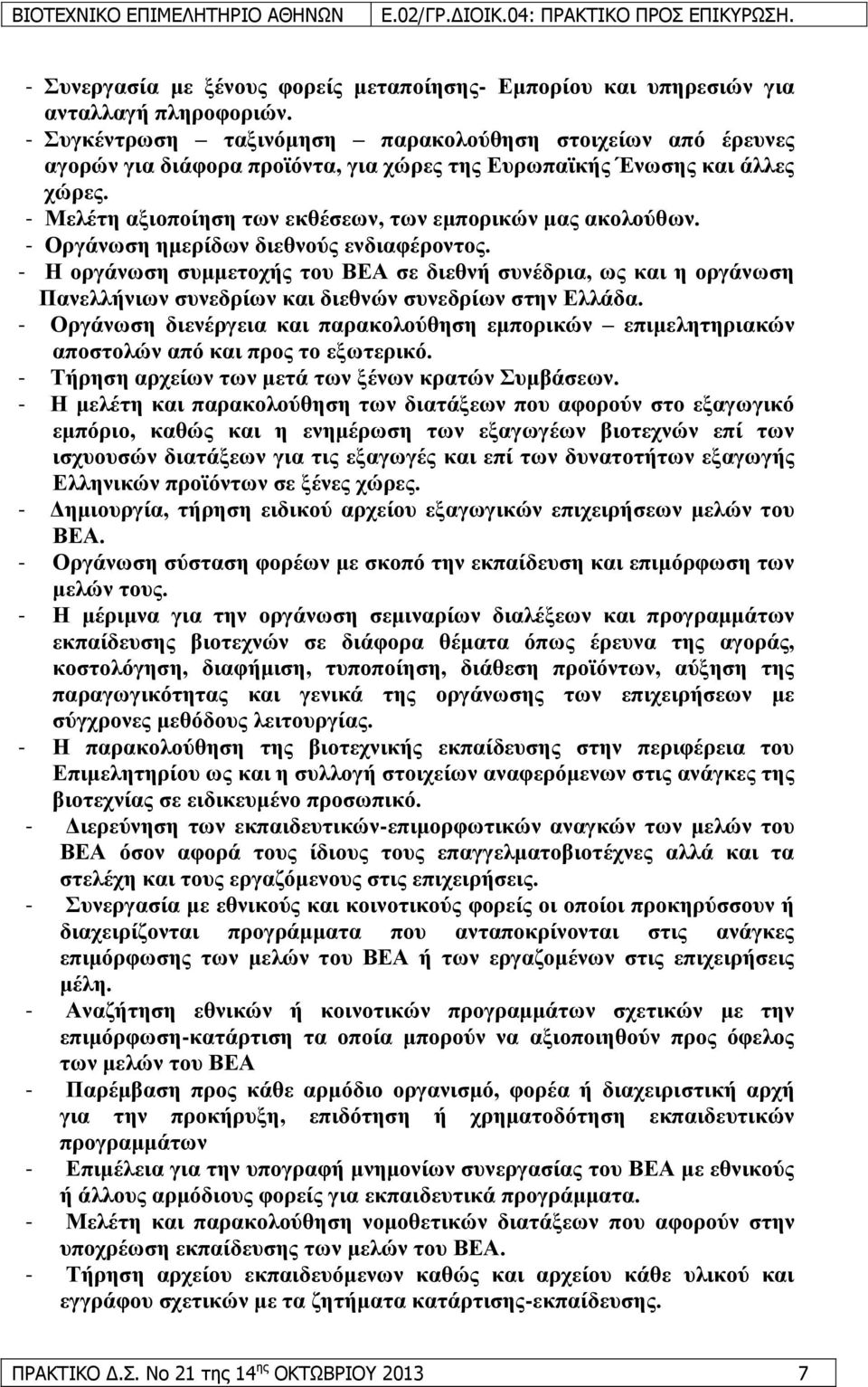 - Οξγάλσζε εκεξίδσλ δηεζλνχο ελδηαθέξνληνο. - Ζ νξγάλσζε ζπκκεηνρήο ηνπ ΒΔΑ ζε δηεζλή ζπλέδξηα, σο θαη ε νξγάλσζε Παλειιήλησλ ζπλεδξίσλ θαη δηεζλψλ ζπλεδξίσλ ζηελ Διιάδα.