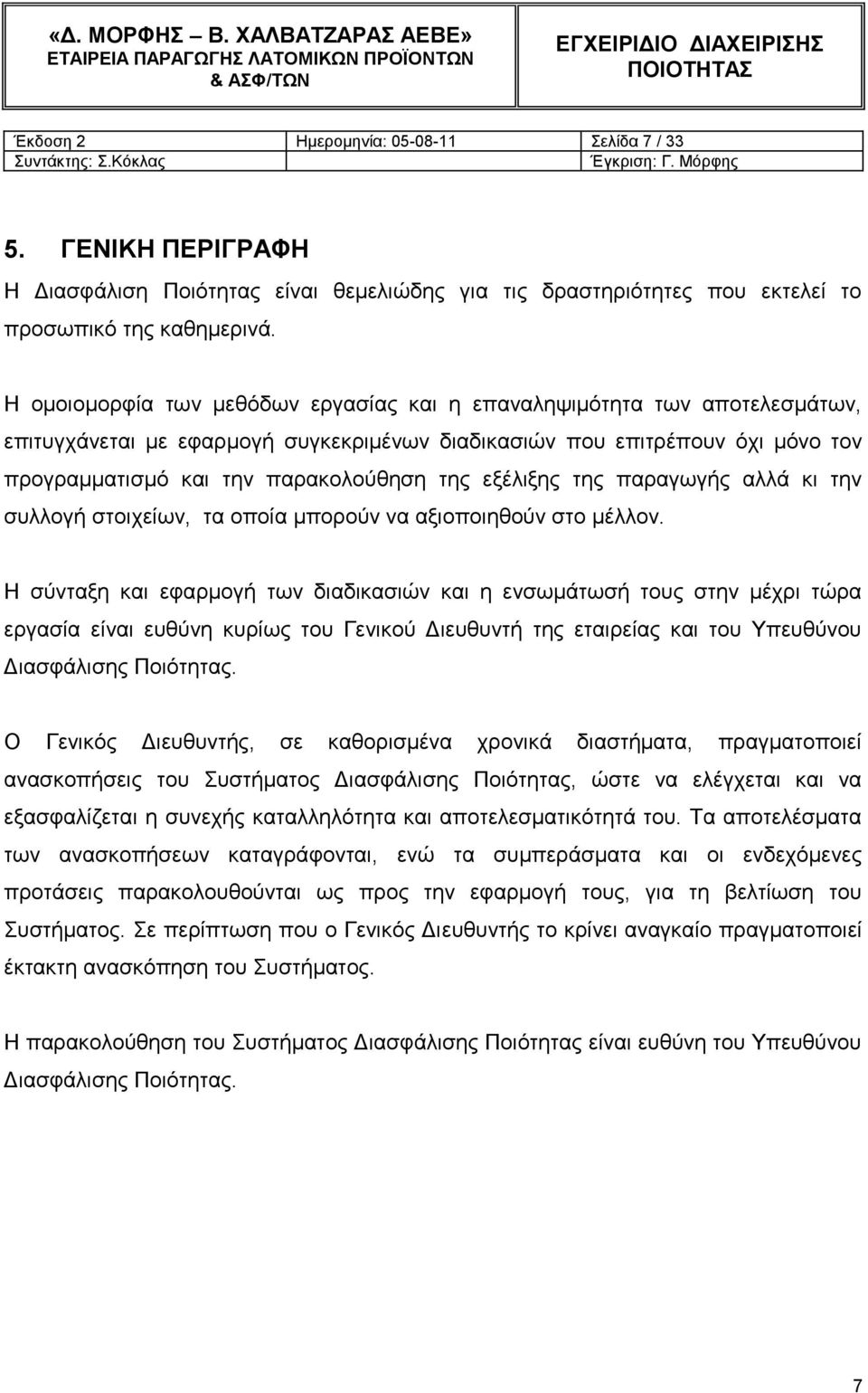 εμέιημεο ηεο παξαγσγήο αιιά θη ηελ ζπιινγή ζηνηρείσλ, ηα νπνία κπνξνύλ λα αμηνπνηεζνύλ ζην κέιινλ.