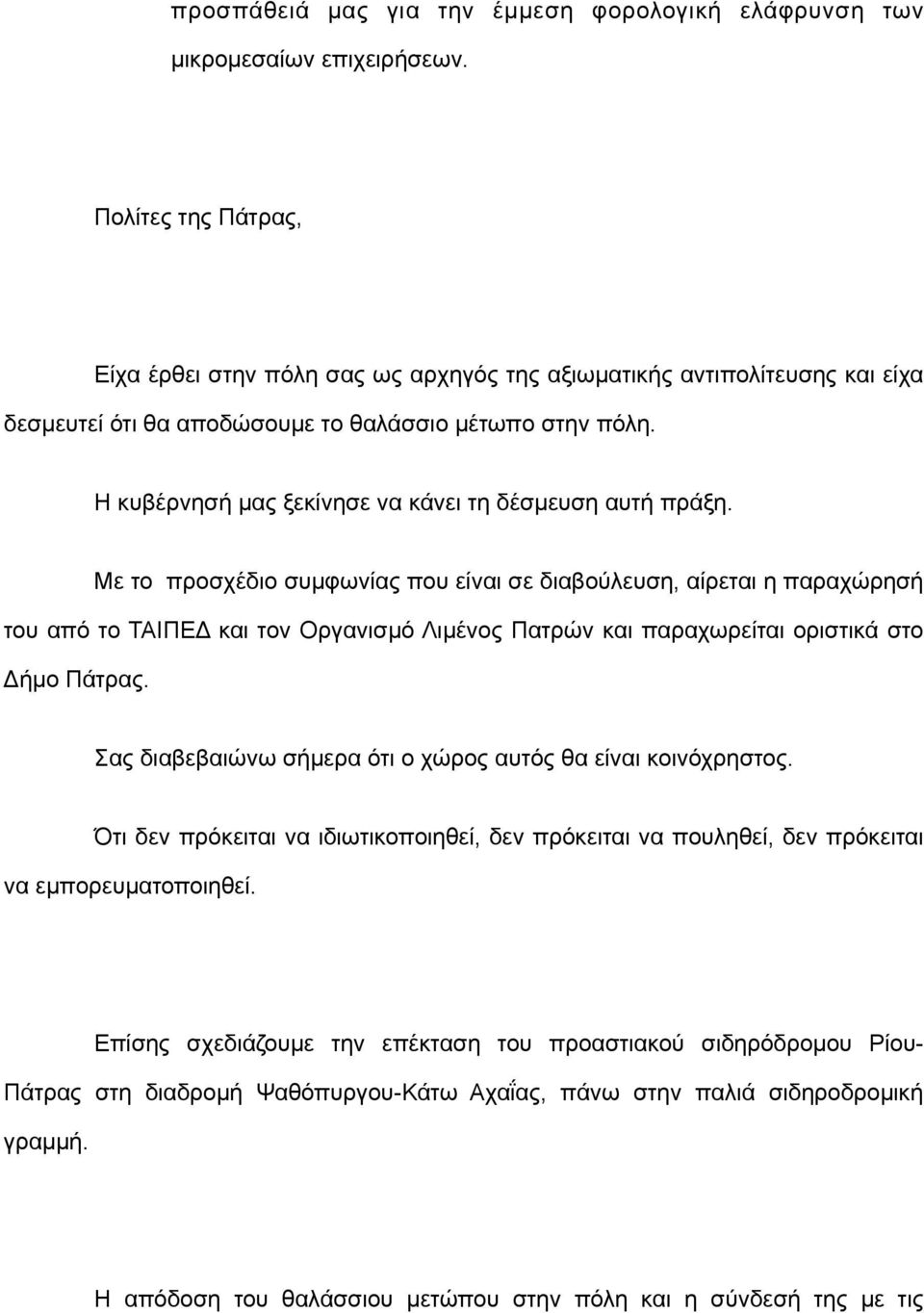 Η κυβέρνησή µας ξεκίνησε να κάνει τη δέσµευση αυτή πράξη.