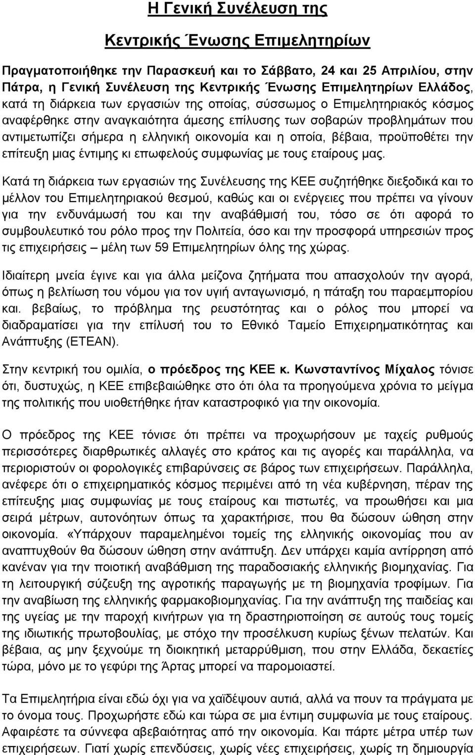 οποία, βέβαια, προϋποθέτει την επίτευξη μιας έντιμης κι επωφελούς συμφωνίας με τους εταίρους μας.