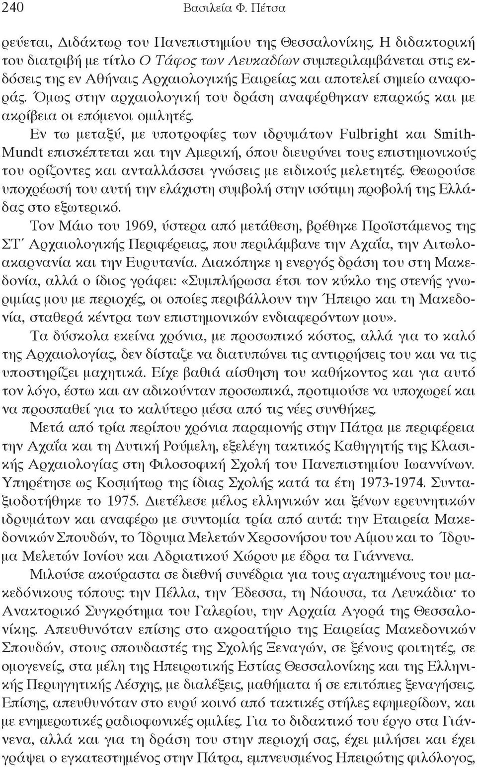 Όμως στην αρχαιολογική του δράση αναφέρθηκαν επαρκώς και με ακρίβεια οι επόμενοι ομιλητές.