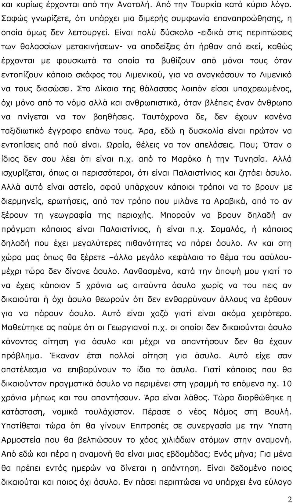 ηνπ Ιηκεληθνχ, γηα λα αλαγθάζνπλ ην Ιηκεληθφ λα ηνπο δηαζψζεη.