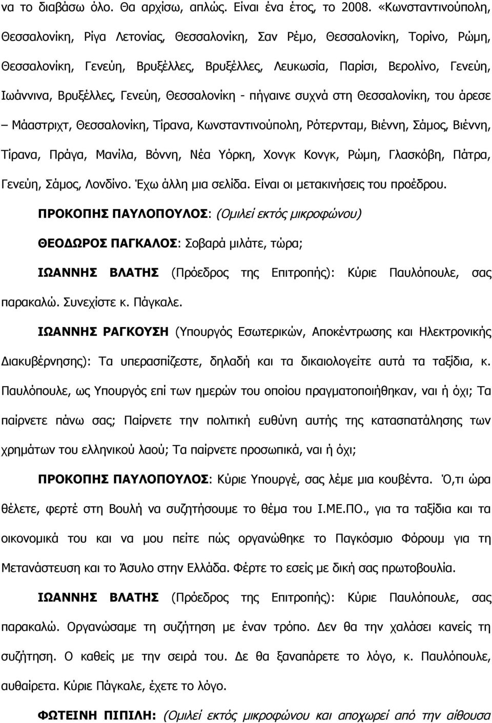 Γενεύη, Θεσσαλονίκη - πήγαινε συχνά στη Θεσσαλονίκη, του άρεσε Μάαστριχτ, Θεσσαλονίκη, Τίρανα, Κωνσταντινούπολη, Ρότερνταμ, Βιέννη, Σάμος, Βιέννη, Τίρανα, Πράγα, Μανίλα, Βόννη, Νέα Υόρκη, Χονγκ