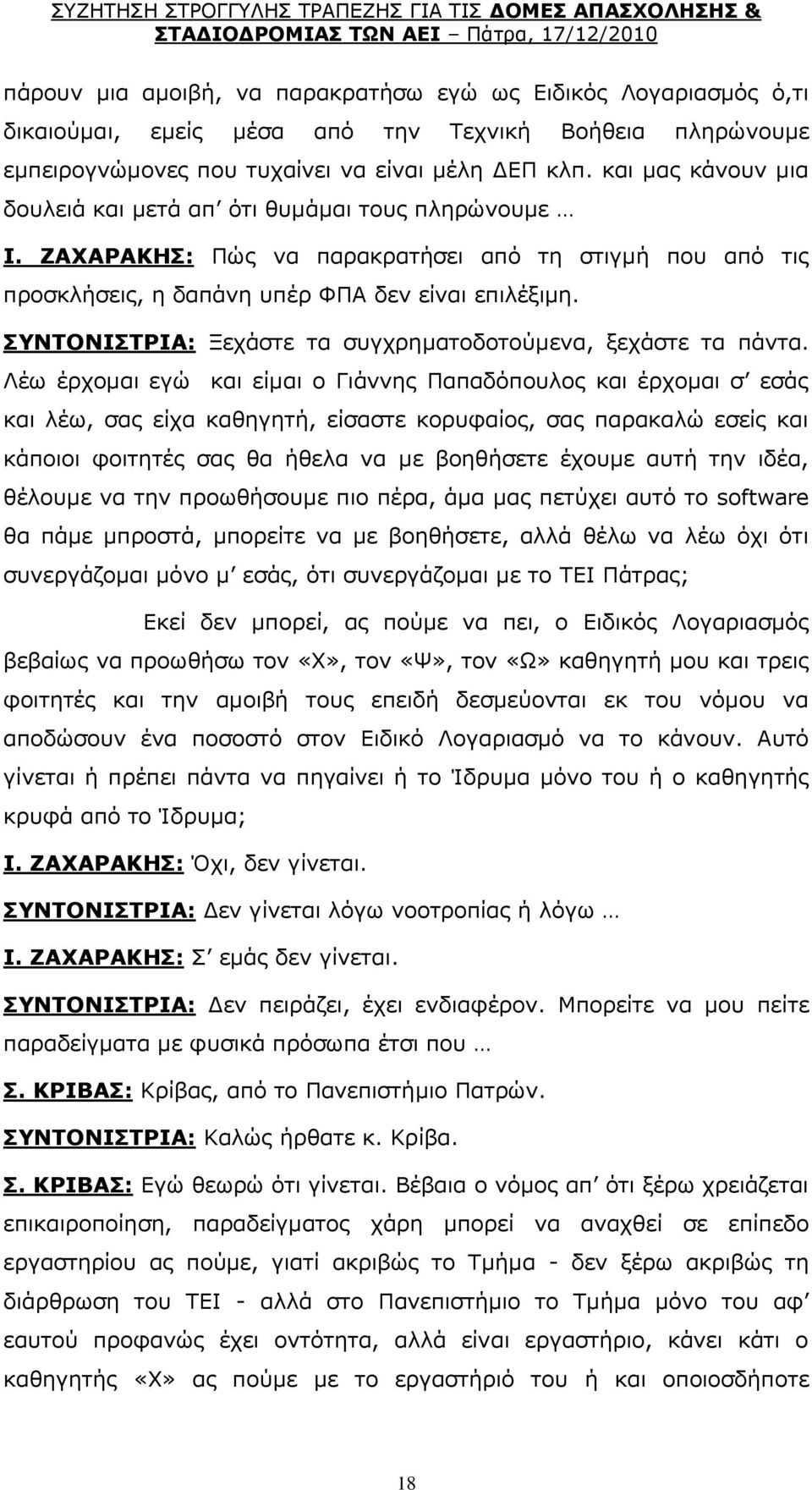 ΠΛΡΝΛΗΠΡΟΗΑ: Μεράζηε ηα ζπγρξεκαηνδνηνχκελα, μεράζηε ηα πάληα.