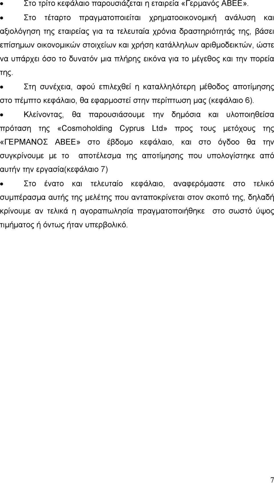 αριθμοδεικτών, ώστε να υπάρχει όσο το δυνατόν μια πλήρης εικόνα για το μέγεθος και την πορεία της.