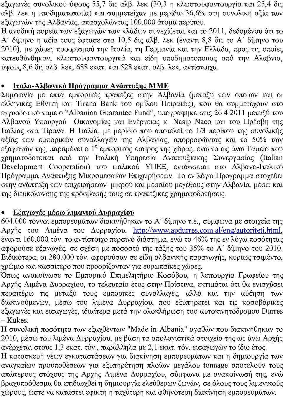 Η ανοδική πορεία των εξαγωγών των κλάδων συνεχίζεται και το 2011, δεδομένου ότι το Α δίμηνο η αξία τους έφτασε στα 10,5 δις αλβ.