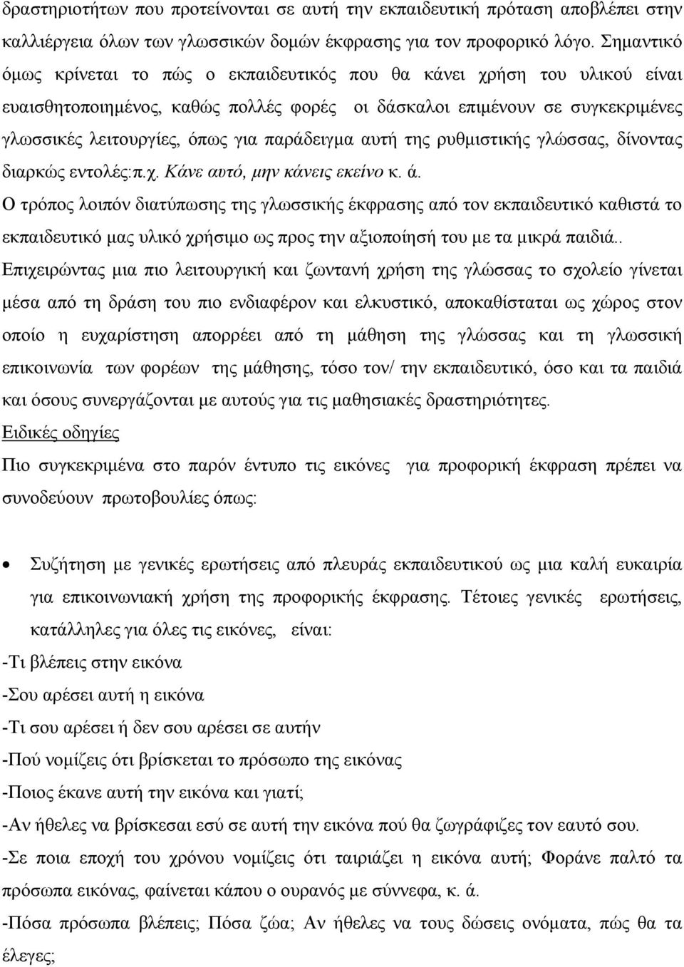 παράδειγμα αυτή της ρυθμιστικής γλώσσας, δίνοντας διαρκώς εντολές:π.χ. Κάνε αυτό, μην κάνεις εκείνο κ. ά.