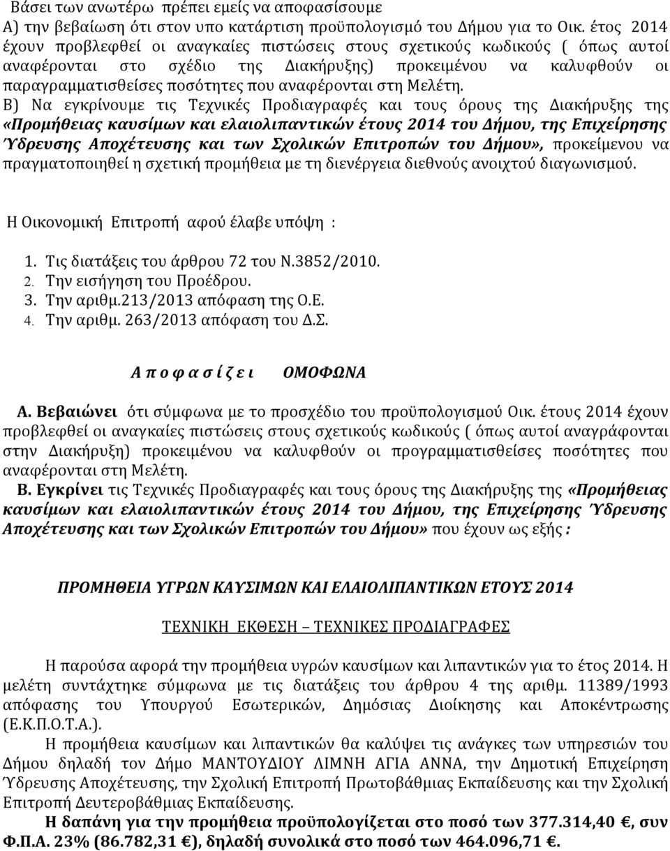 αναφέρονται στη Μελέτη.