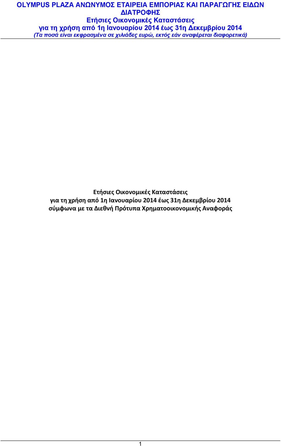 31η Δεκεμβρίου 2014 σύμφωνα με τα