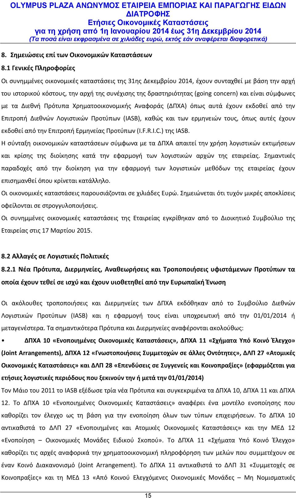 και είναι σύμφωνες με τα Διεθνή Πρότυπα Χρηματοοικονομικής Aναφοράς (ΔΠΧA) όπως αυτά έχουν εκδοθεί από την Επιτροπή Διεθνών Λογιστικών Προτύπων (IASB), καθώς και των ερμηνειών τους, όπως αυτές έχουν