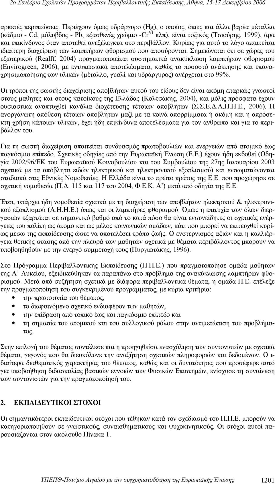 ανεξέλεγκτα στο περιβάλλον. Κυρίως για αυτό το λόγο απαιτείται ιδιαίτερη διαχείριση των λαμπτήρων φθορισμού που αποσύρονται.