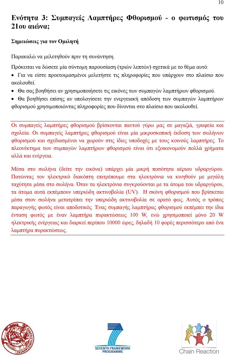 Θα σας βοηθήσει αν χρησιµοποιήσετε τις εικόνες των συµπαγών λαµπτήρων φθορισµού.