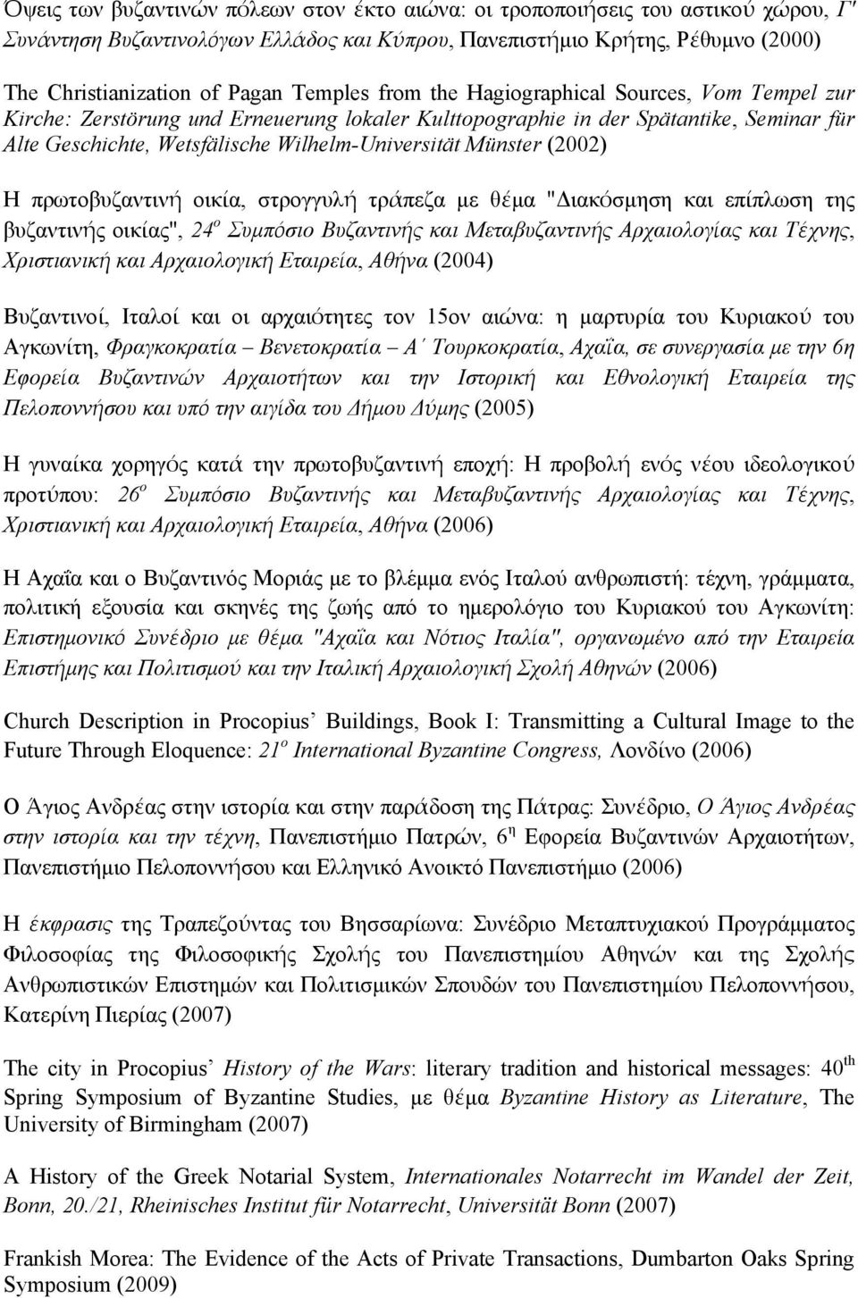 Münster (2002) Η πρωτοβυζαντινή οικία, στρογγυλή τράπεζα με θέμα "Διακόσμηση και επίπλωση της βυζαντινής οικίας", 24 ο Συμπόσιο Βυζαντινής και Μεταβυζαντινής Aρχαιολογίας και Tέχνης, Χριστιανική και