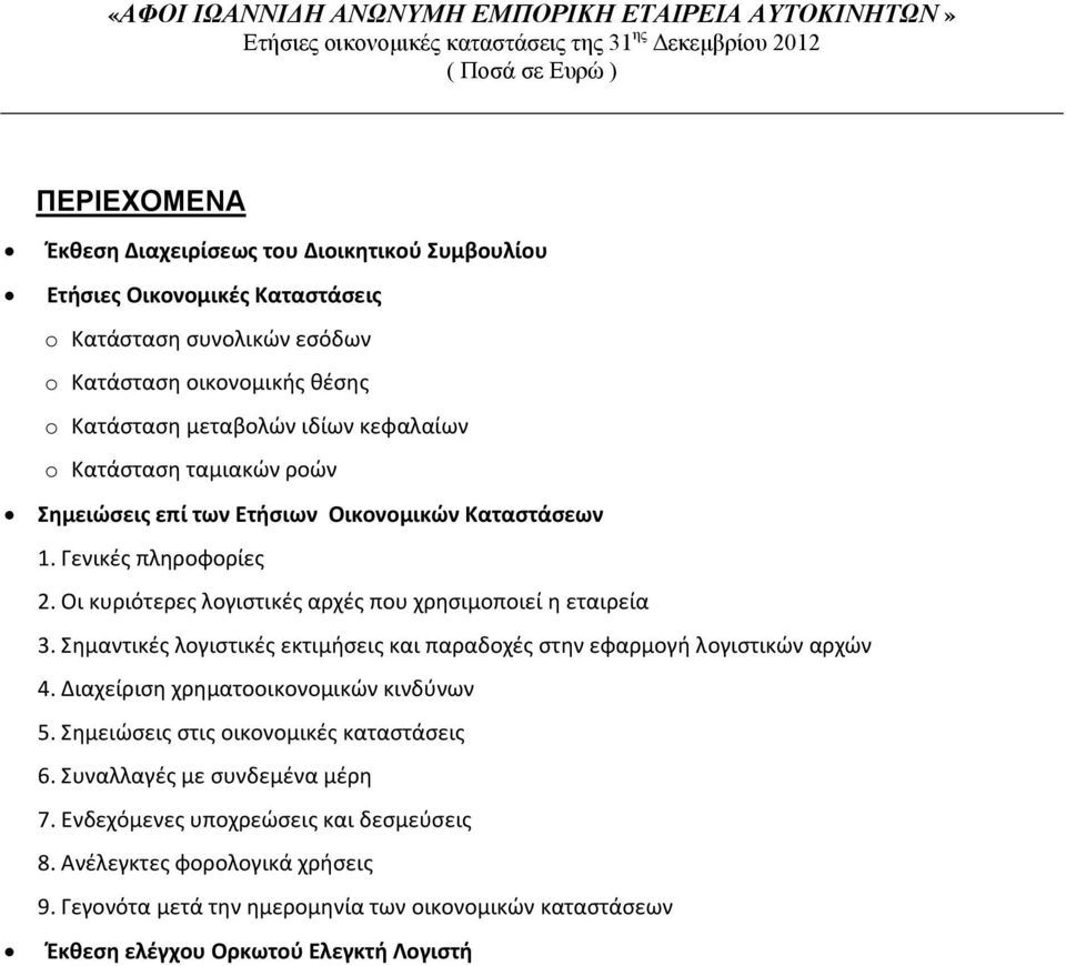 Σημαντικές λογιστικές εκτιμήσεις και παραδοχές στην εφαρμογή λογιστικών αρχών 4. Διαχείριση χρηματοοικονομικών κινδύνων 5. Σημειώσεις στις οικονομικές καταστάσεις 6.