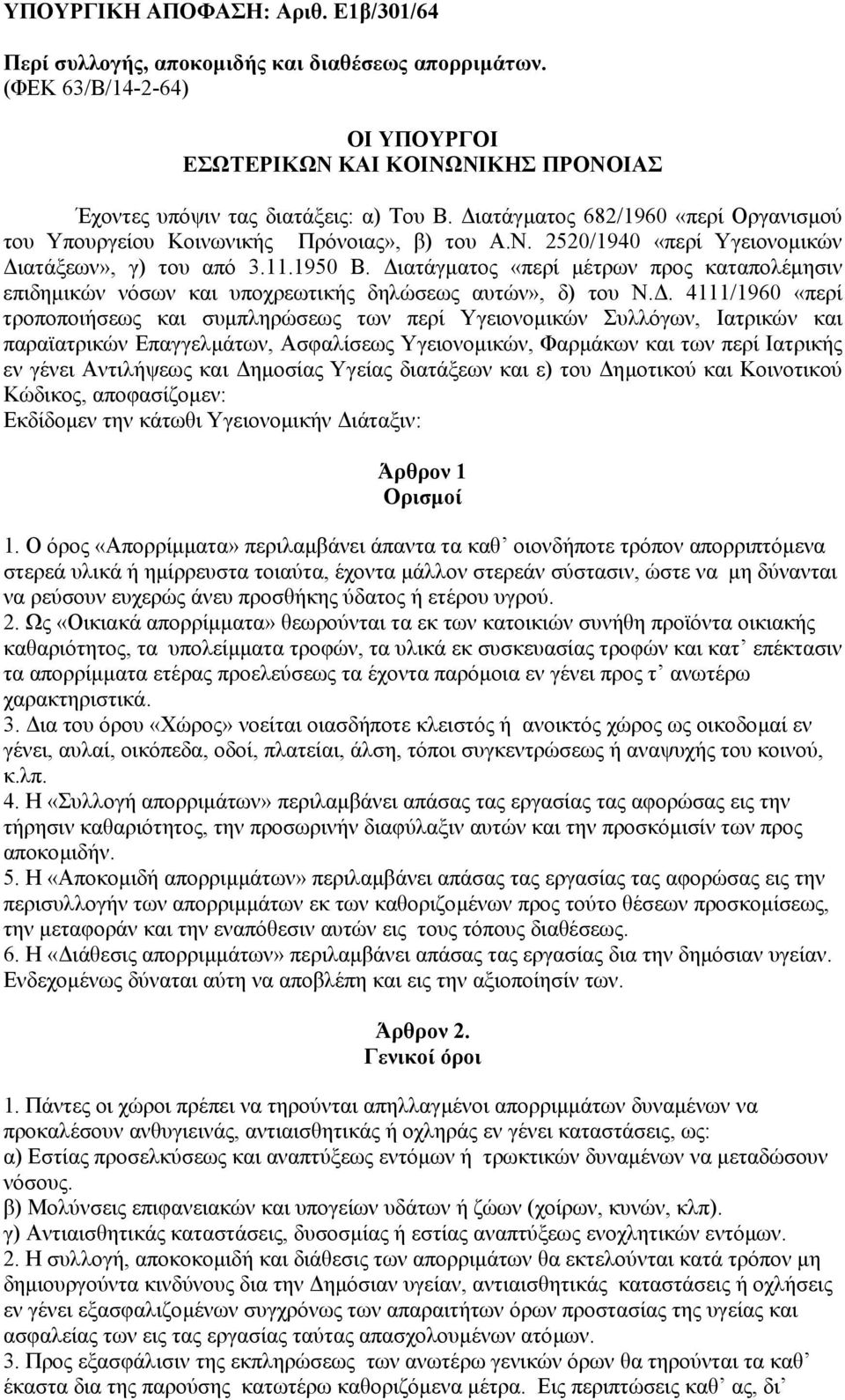 ιατάγµατος «περί µέτρων προς καταπολέµησιν επιδηµικών νόσων και υποχρεωτικής δηλώσεως αυτών», δ) του Ν.