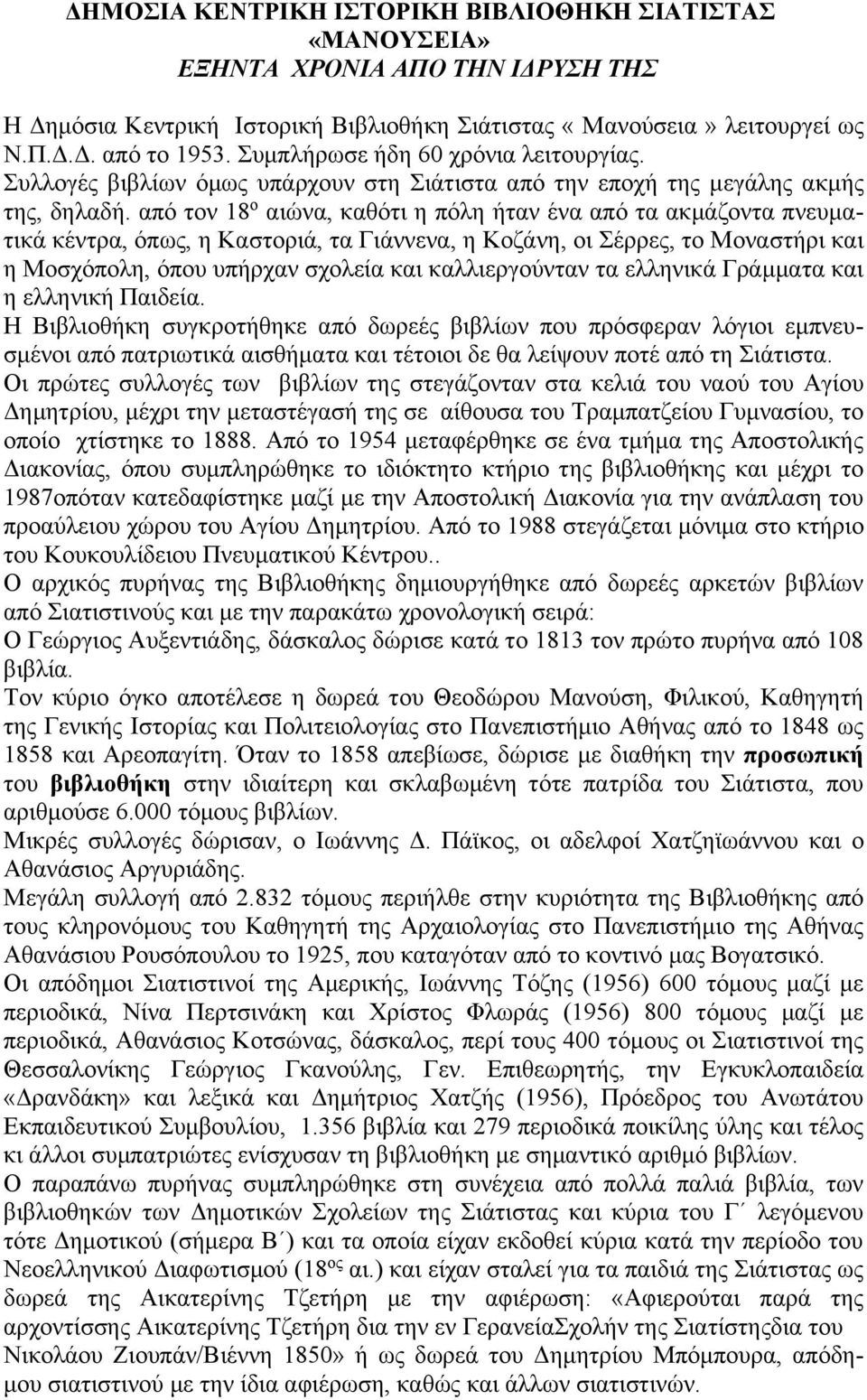 από τον 18 ο αιώνα, καθότι η πόλη ήταν ένα από τα ακμάζοντα πνευματικά κέντρα, όπως, η Καστοριά, τα Γιάννενα, η Κοζάνη, οι Σέρρες, το Μοναστήρι και η Μοσχόπολη, όπου υπήρχαν σχολεία και