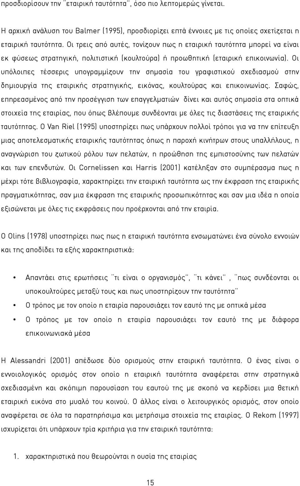 Οι υπόλοιπες τέσσερις υπογραμμίζουν την σημασία του γραφιστικού σχεδιασμού στην δημιουργία της εταιρικής στρατηγικής, εικόνας, κουλτούρας και επικοινωνίας.