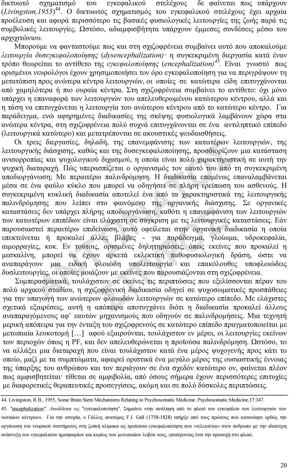 Ωστόσο, αδιαµφισβήτητα υπάρχουν έµµεσες συνδέσεις µέσω του αρχιχιτώνιου.