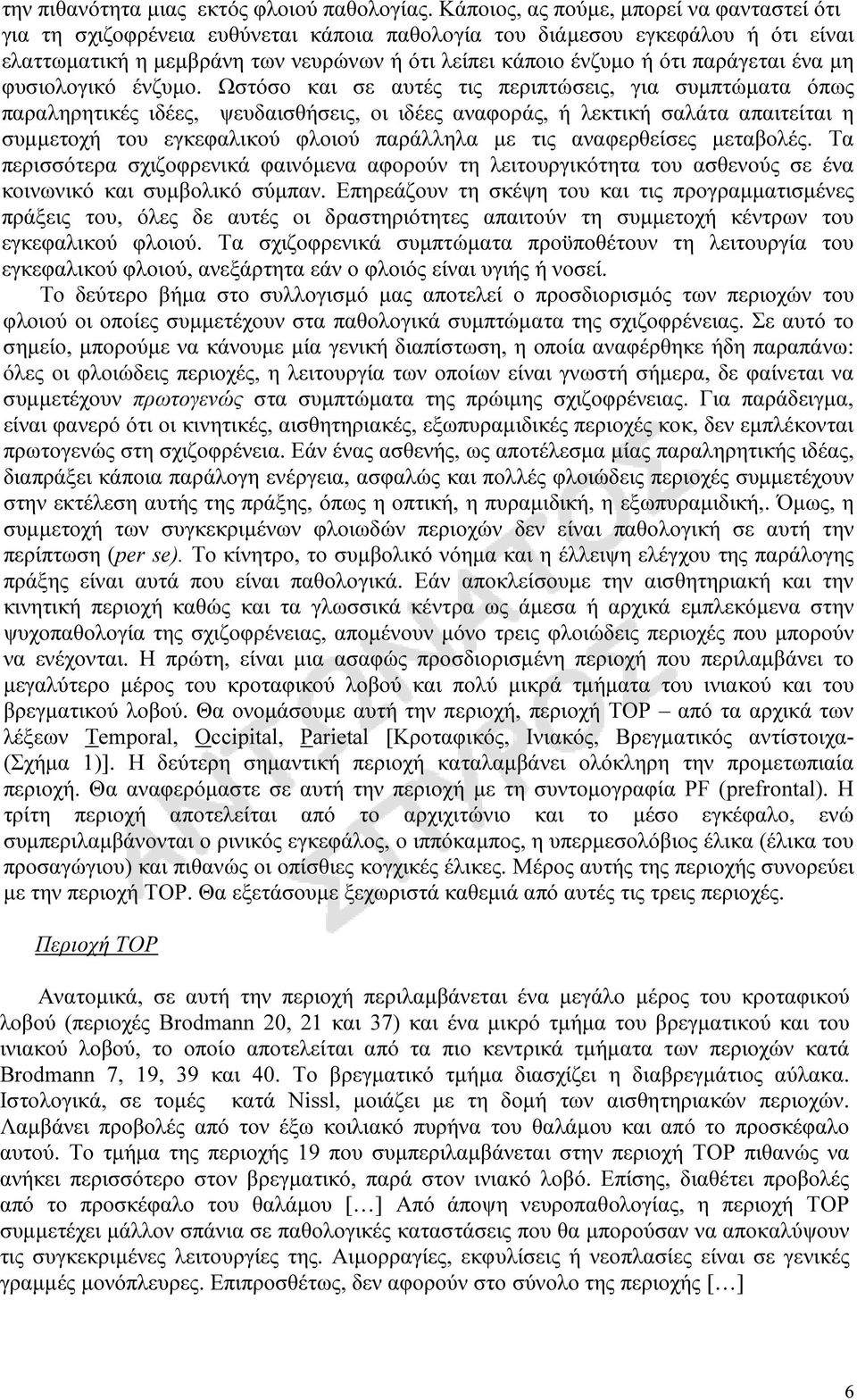 παράγεται ένα µη φυσιολογικό ένζυµο.