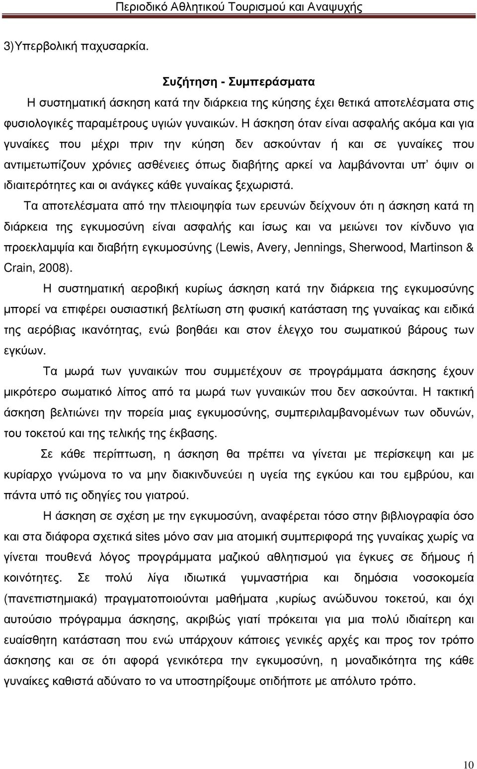 ιδιαιτερότητες και οι ανάγκες κάθε γυναίκας ξεχωριστά.