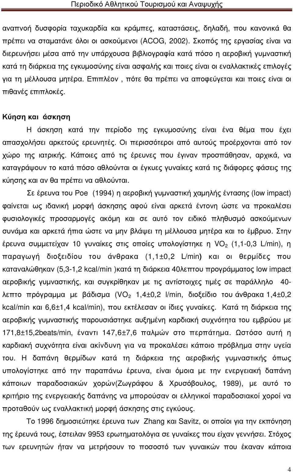 για τη µέλλουσα µητέρα. Επιπλέον, πότε θα πρέπει να αποφεύγεται και ποιες είναι οι πιθανές επιπλοκές.