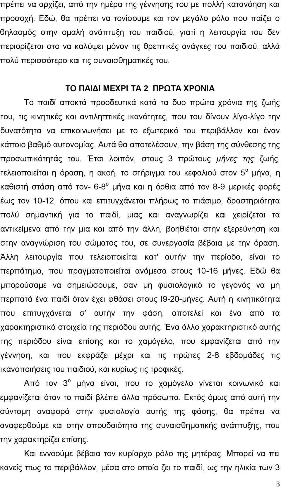 αιιά πνιχ πεξηζζφηεξν θαη ηηο ζπλαηζζεκαηηθέο ηνπ.