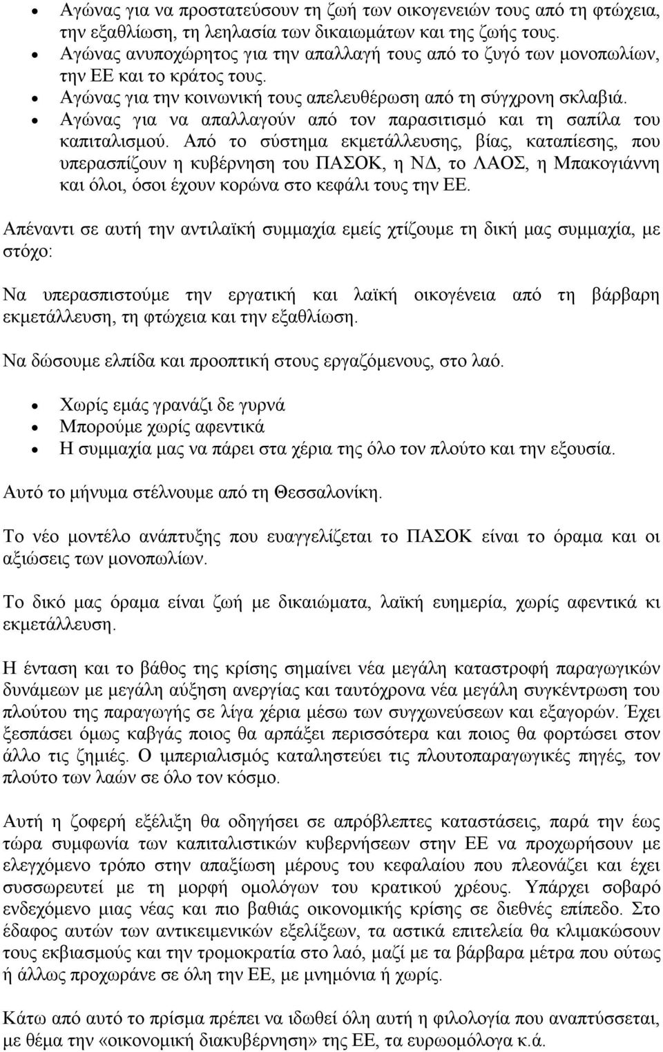 Αγψλαο γηα λα απαιιαγνχλ απφ ηνλ παξαζηηηζκφ θαη ηε ζαπίια ηνπ θαπηηαιηζκνχ.