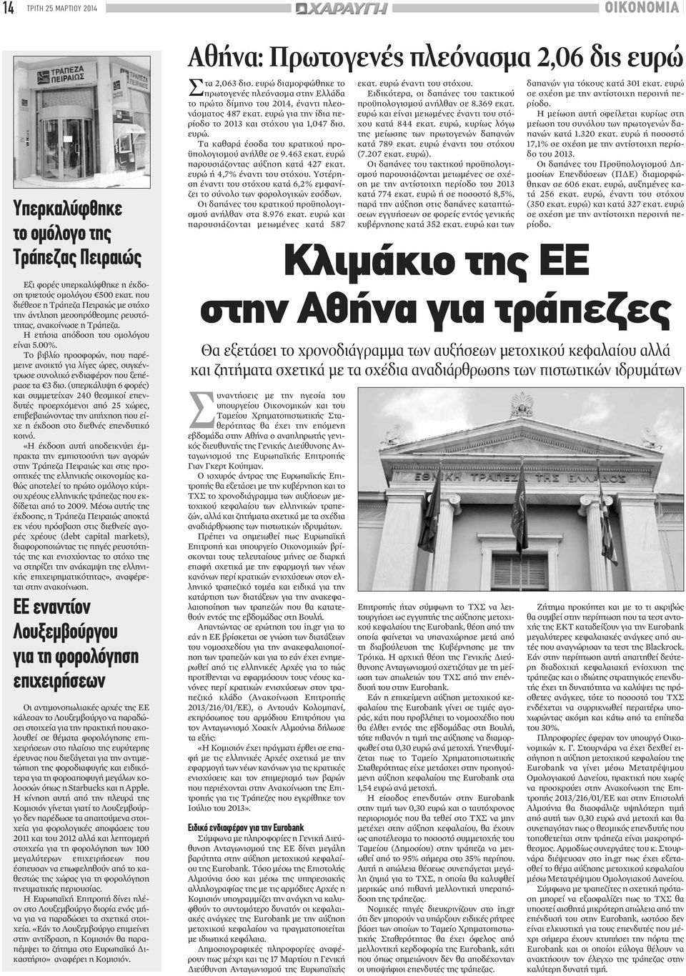 Το βιβλίο προσφορών, που παρέμεινε ανοικτό για λίγες ώρες, συγκέντρωσε συνολικό ενδιαφέρον που ξεπέρασε τα 3 δισ.