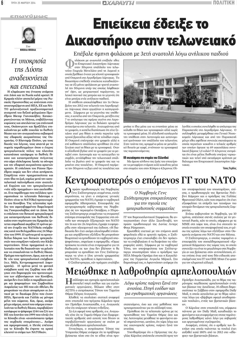 Κατακεραυνώνοντας τη Μόσχα, επιβάλλοντας κυρώσεις και απειλώντας για επέκτασή τους, Ουάσινγκτον και Βρυξέλλες επικαλούνται με κάθε ευκολία το διεθνές δίκαιο και την αναγκαιότητα σεβασμού της εδαφικής