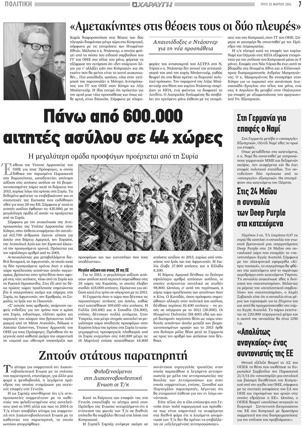 καταδεικνύει απότομη αύξηση στις αιτήσεις ασύλου σε 44 βιομηχανοποιημένες χώρες κατά τη διάρκεια του 2013, κυρίως λόγω της κρίσης στη Συρία.