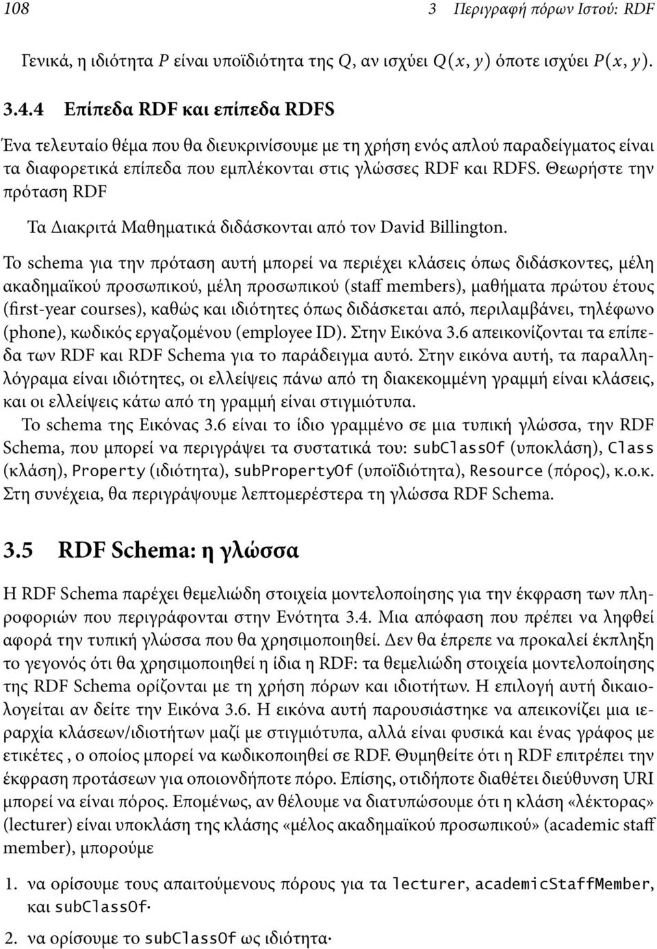 Θεωρήστε την πρόταση RDF Τα Διακριτά Μαθηματικά διδάσκονται από τον David Billington.