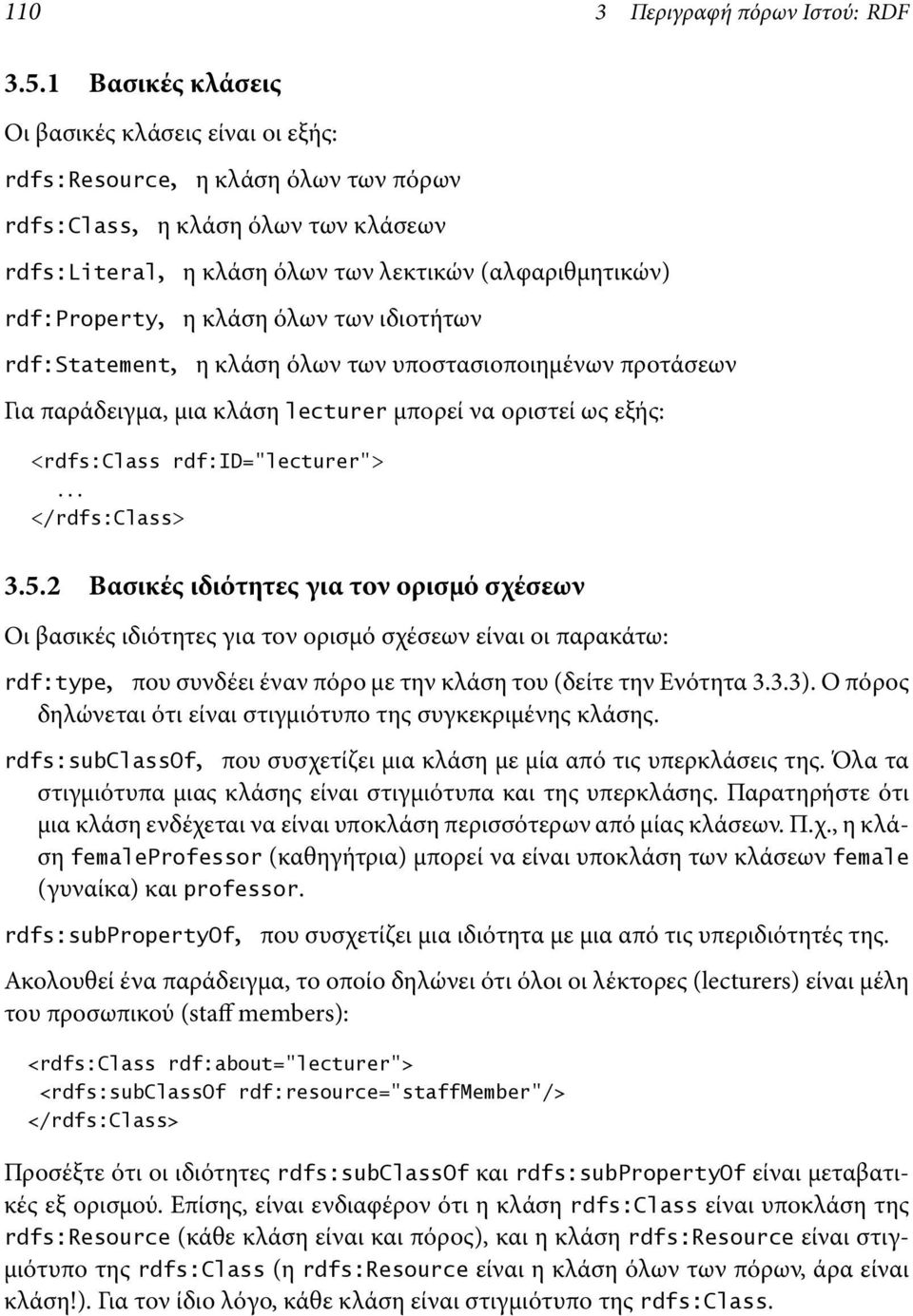 κλάση όλων των ιδιοτήτων rdf:statement, η κλάση όλων των υποστασιοποιημένων προτάσεων Για παράδειγμα, μια κλάση lecturer μπορεί να οριστεί ως εξής: <rdfs:class rdf:id="lecturer">... 3.5.