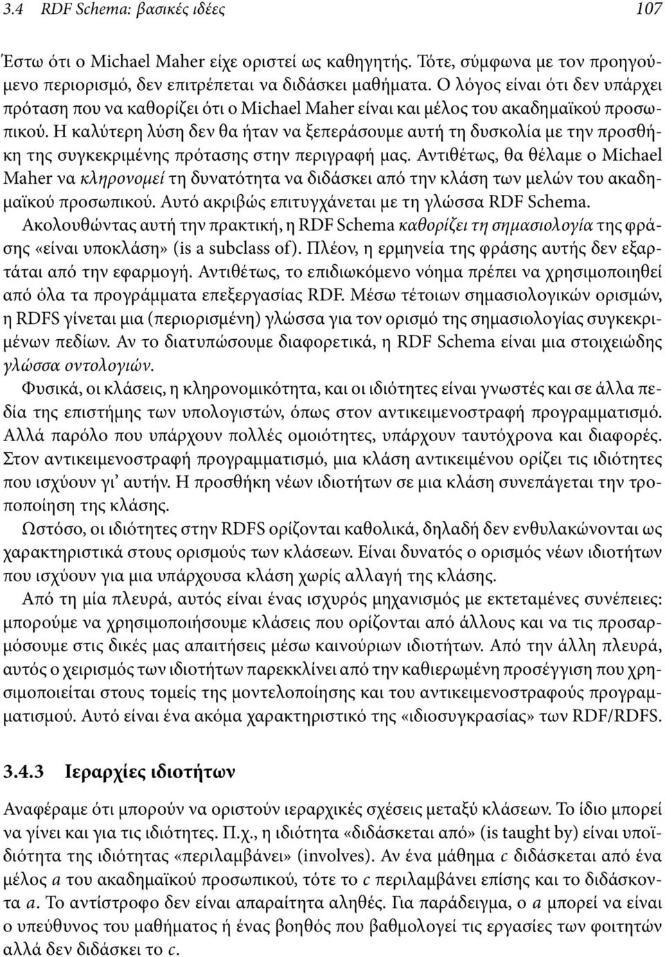 Η καλύτερη λύση δεν θα ήταν να ξεπεράσουμε αυτή τη δυσκολία με την προσθήκη της συγκεκριμένης πρότασης στην περιγραφή μας.